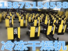 冷凍干燥機(jī)